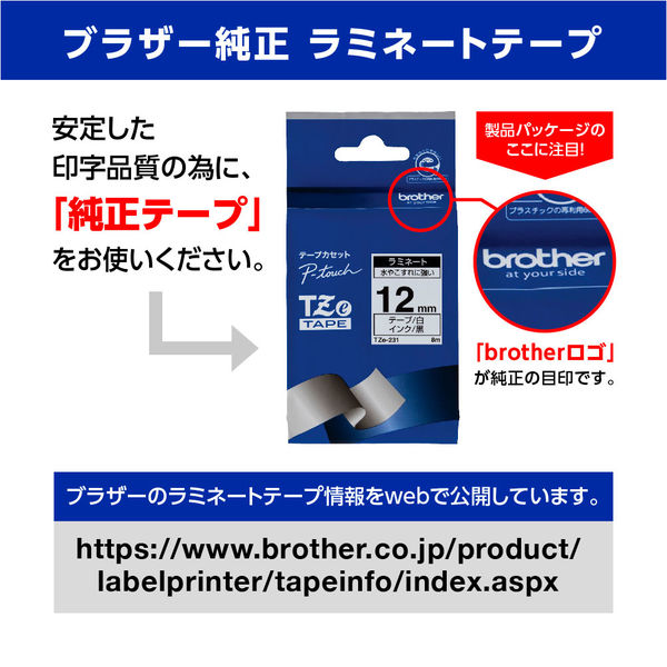 ピータッチ テープ スタンダード 幅12mm 透明ラベル(黒文字) TZe-131 1個 ブラザー - アスクル