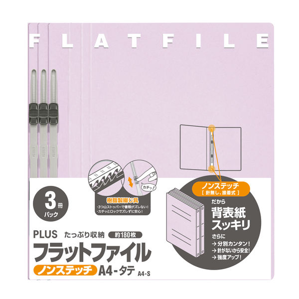 プラス フラットファイル樹脂製とじ具 A4タテ バイオレット No プラス フラットファイル樹脂製とじ具 A4タテ バイオレット No