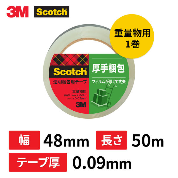 【新品】3M スコッチ 透明梱包用テープ重量物用 厚さ0.09mm 48mm×50m 315-3P 1セット（36巻：3巻×12パック）