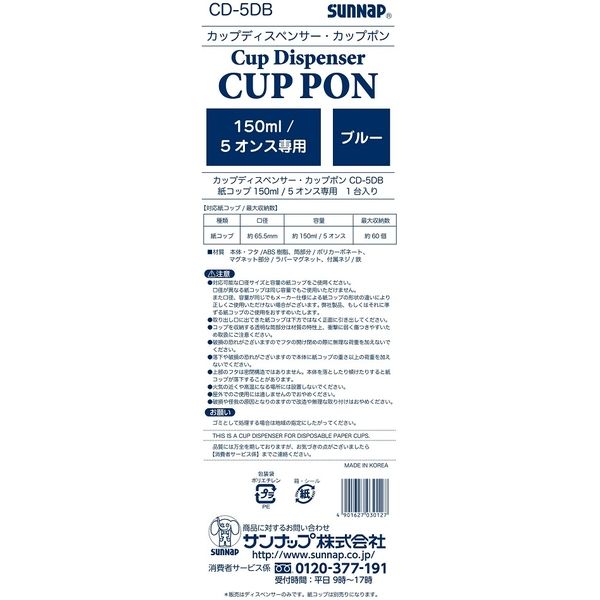 サンナップ カップディスペンサー CD-5DB 1台 