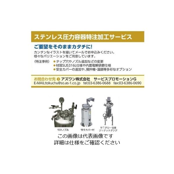 ユニコントロールズ フェルールクランプ式ステンレス加圧容器 5L TMC5 1式(1個) 1-1917-01（直送品） - アスクル