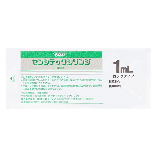 トップ センシテックシリンジ 1mL（内筒抜けないタイプ