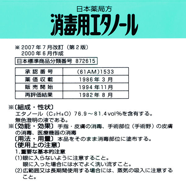 健栄製薬 消毒用エタノール（減容ボトル） 500mL 0621【医療用医薬品 ...