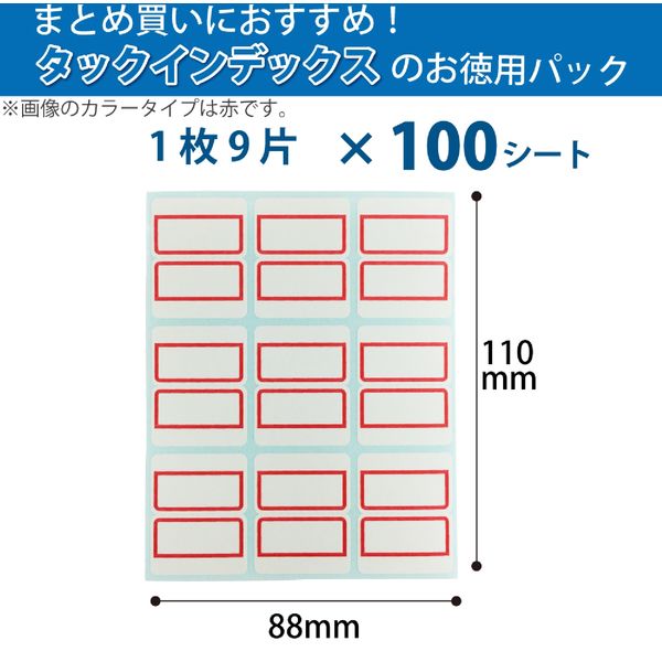 コクヨ タックインデックス 大(27×34mm） 赤 1セット(1800片：900片×2