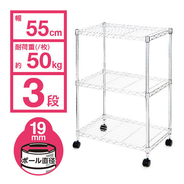 アイリスオーヤマ メタルシェルフ ポール直径19mm 幅550×奥行350×高さ830mm SEM-5508 スチールラック ワイヤーラック