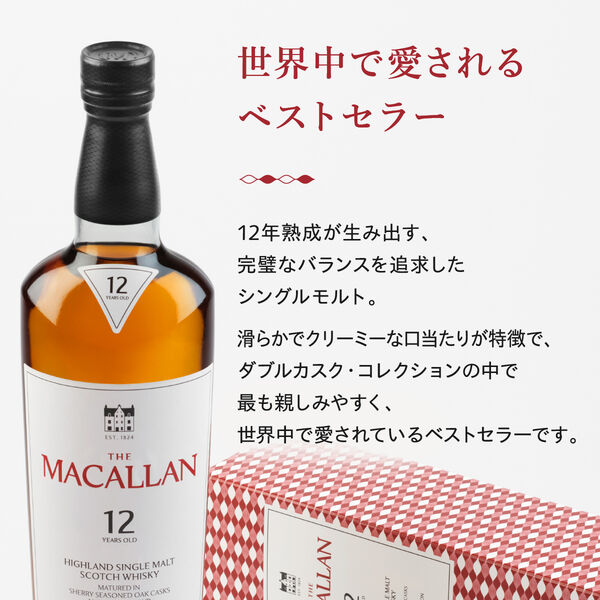 ザ・マッカラン ダブルカスク 12年 40度 700ml 1本 正規品 スペイ