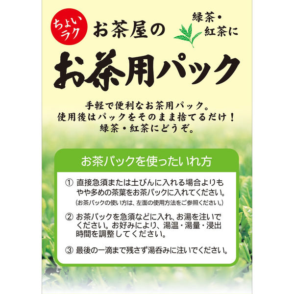 宇治の露製茶　お茶屋のお茶用パック　1箱（100枚入）