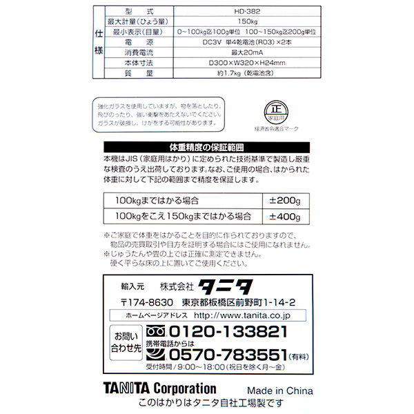 タニタ ヘルスメーター HD-382-MB 1台 - アスクル