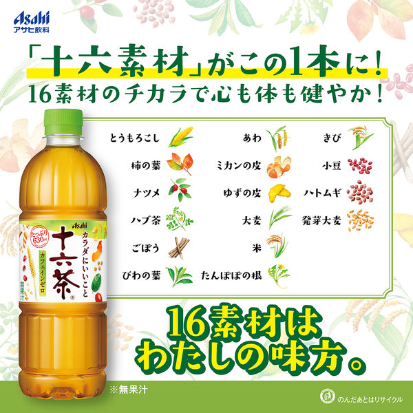 アサヒ飲料 十六茶 630ml 1箱（24本入） - アスクル