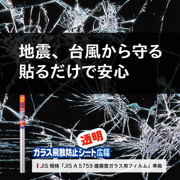 飛散防止フィルム】ニトムズ ガラス飛散防止シート 幅広 幅960×長さ