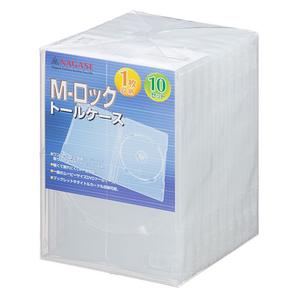 CD・DVD Mーロックケース 業務用パック 1箱（50枚入） スーパークリア