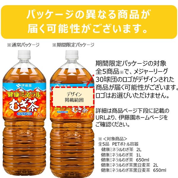 ミネラル麦茶様 リクエスト 4点 まとめ商品 健康ミネラルむぎ茶 伊藤園 650mlPET×24本 (送料無料) 麦茶
