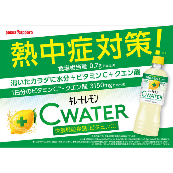 栄養機能食品】ポッカサッポロ キレートレモンＣウォーター525ml 1セット（48本） - アスクル