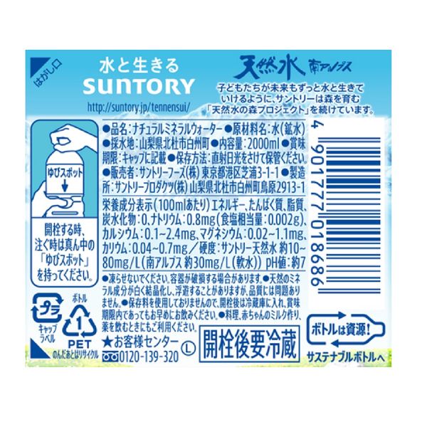 サントリー 天然水 2L 1箱（9本入） - アスクル