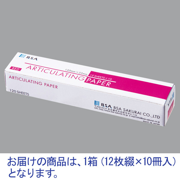 ビー エス エーサクライ アーティキュレイティングペーパー(咬合