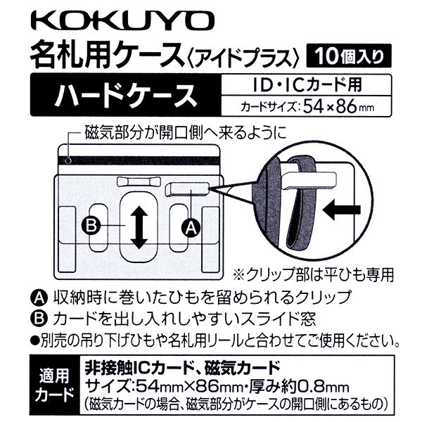 コクヨ 名札用ハードケース ナフ-C280-10 1セット（100個：10個入×10