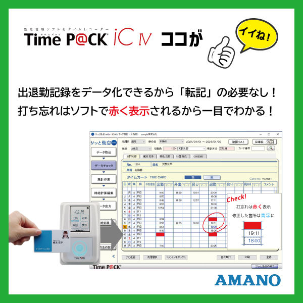 アマノ 勤怠管理ソフト付タイムレコーダー TimeP@CK-iC4CL（ICカード式