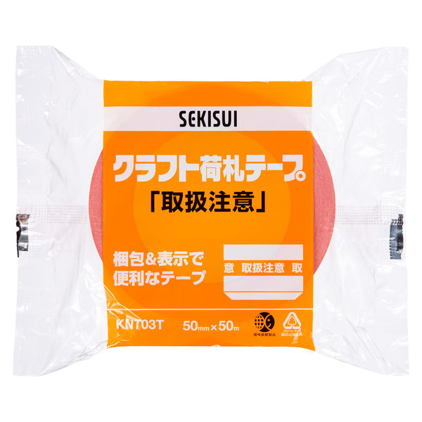 【新生活特価 ※通常より12,000円引き】　ドラム缶テーブル ガムテープ】 荷札テープ 「取扱注意」 KNT03T 幅50mm×長さ50m