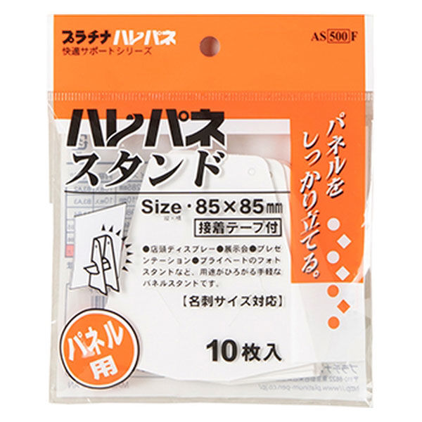 プラチナ万年筆 固定式ハレパネスタンド 名刺～はがき対応 10枚入 AS