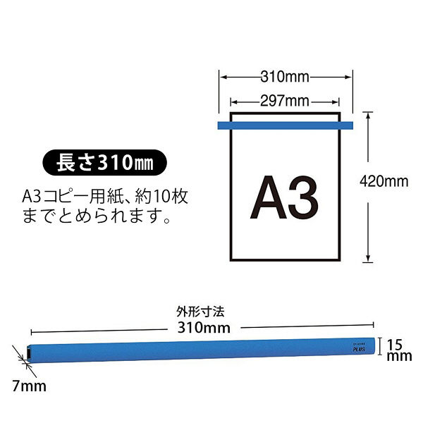 プラス マグネットバー 310mm ブルー 80553 1セット（5本） - アスクル