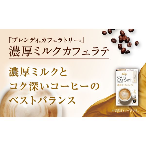 スティックコーヒー】味の素AGF ブレンディ 濃厚ミルクカフェラテ 1