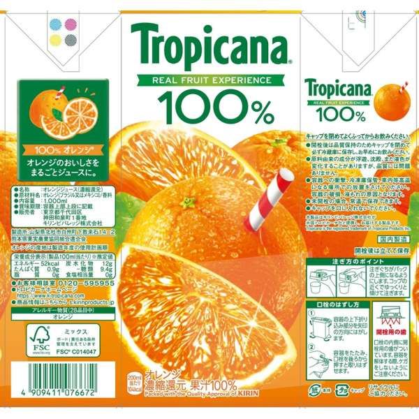 キリンビバレッジ トロピカーナ 100% オレンジ 1L 1箱（6本入