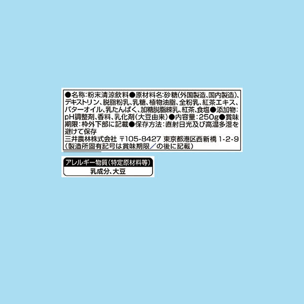 日東紅茶 ロイヤルミルクティー 1セット（250g×3袋） - アスクル