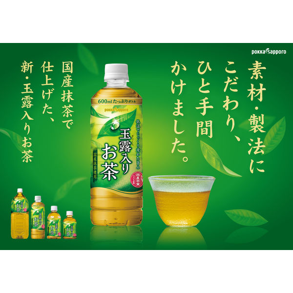 ポッカサッポロ 玉露入りお茶 275ml 1箱（24本入） - アスクル