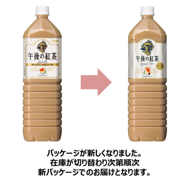 キリンビバレッジ 午後の紅茶 ミルクティー 1.5L 1箱（8本入） - アスクル