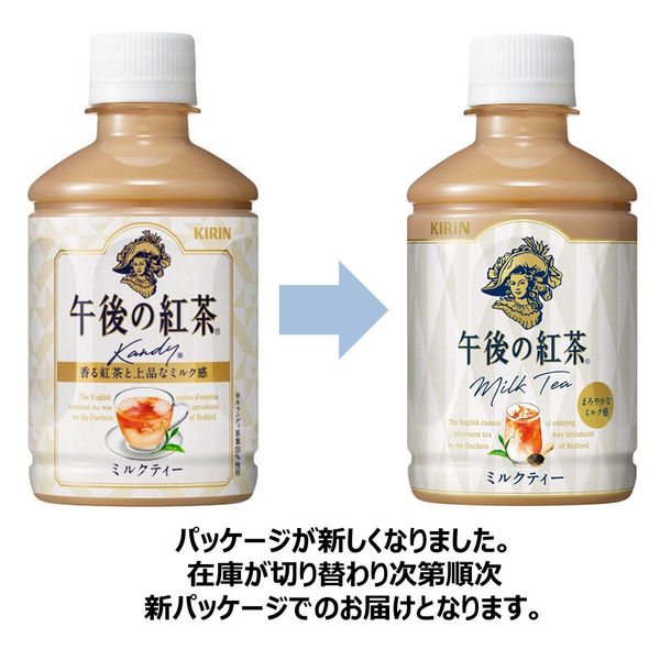 キリンビバレッジ 午後の紅茶 ミルクティー 280ml 1箱（24本入