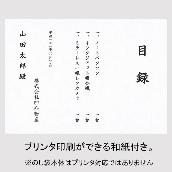 衝撃特価 (業務用100セット) 小 ながとや 目録 プリンター目録