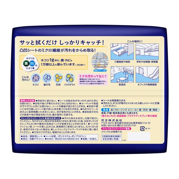 花王　クイックルワイパー　ワイド　立体吸着ドライシート　1ケース（600枚：50枚入×12パック）