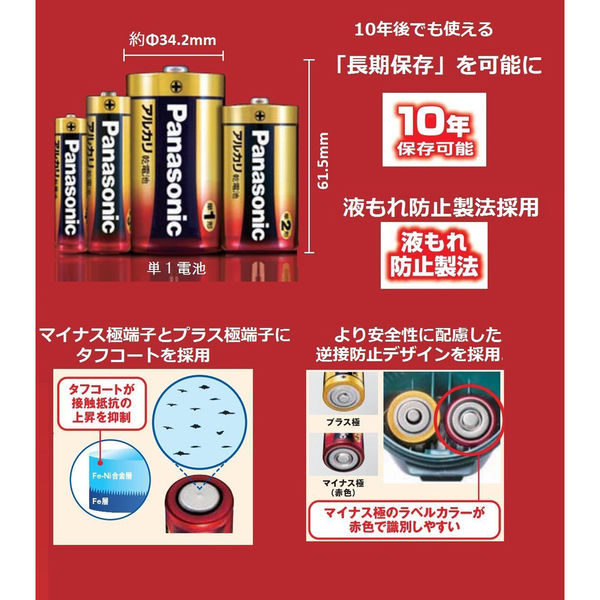 パナソニック アルカリ乾電池 単1形 1パック（10本入） - アスクル