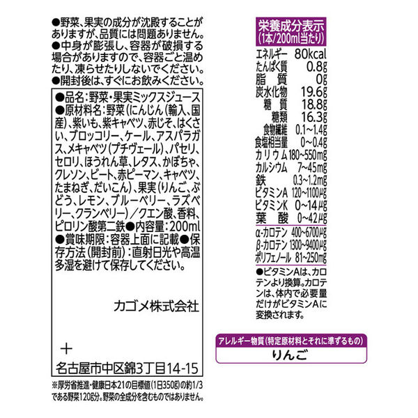 カゴメ 野菜生活100 ベリーサラダ 200ml 1箱（24本入）【野菜ジュース