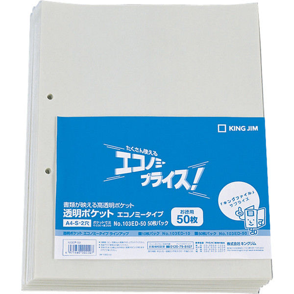 キングジム 透明ポケットエコノミータイプ 台紙有り A4タテ 103ED-50 1