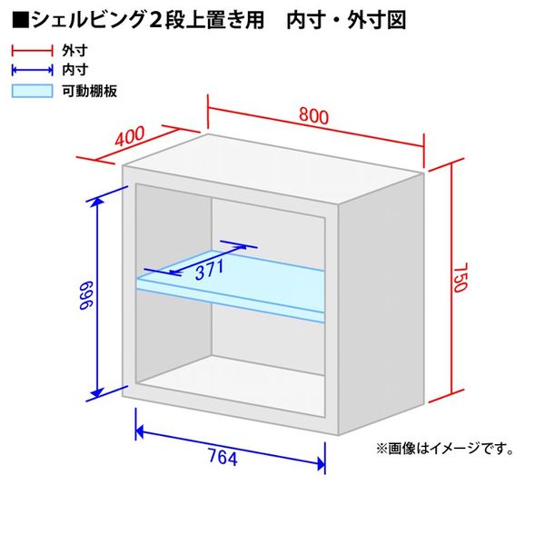 オカムラ スチール収納VILLAGE オープン（シェルビング） 2段 連結用（上置き） 幅800×奥行400×高さ750mm ホワイト 1台 -  アスクル