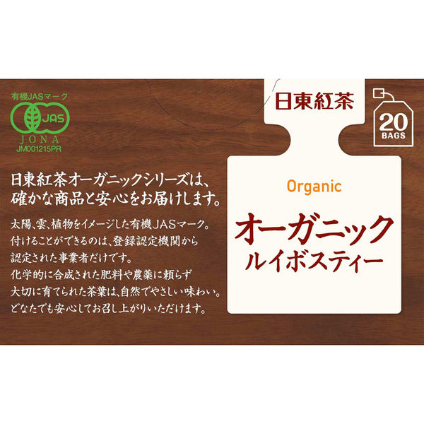 日東紅茶 オーガニック ルイボスティー 1箱(20バッグ入)【ノン 日東紅茶 オーガニック ルイボスティー 1箱(20バッグ入)【ノン