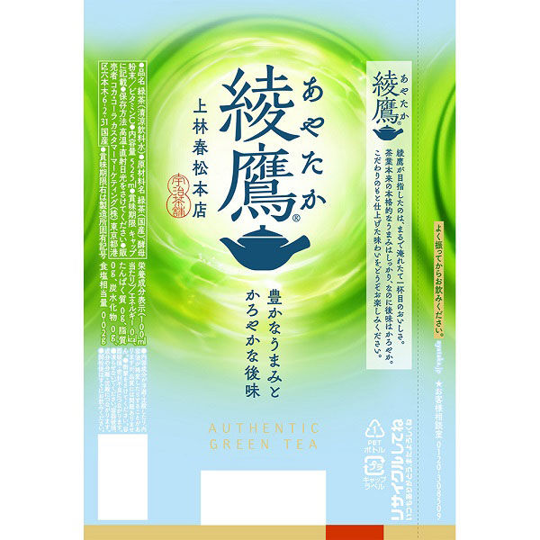 緑茶】 綾鷹 525ml 1セット（48本：24本入×2箱） - アスクル