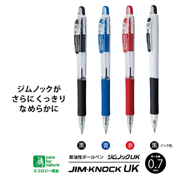 油性ボールペン ジムノックUK 0.7mm 黒 10本 BN10-BK ゼブラ - アスクル