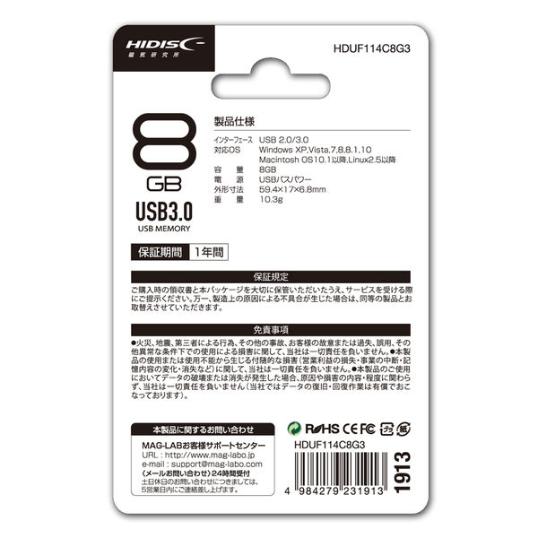 磁気研究所 HIDISC キャップ式 USB3.0メモリー 8GB HDUF114C8G3 - アスクル