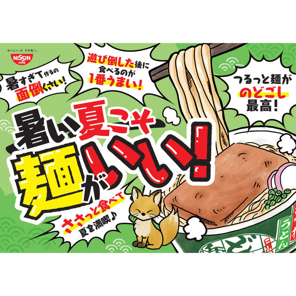 日清食品 日清タテ型どん兵衛 きつねうどん カップ麺 カップうどん 1箱（20食入） - アスクル