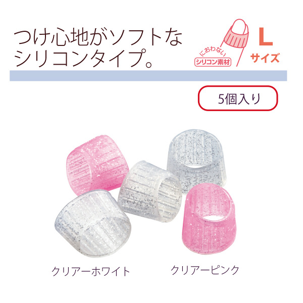 プラス メクリッコ ラメタイプ L ピンク・クリアー 指サック 1 プラス メクリッコ ラメタイプ L ピンク・クリアー 指サック 1