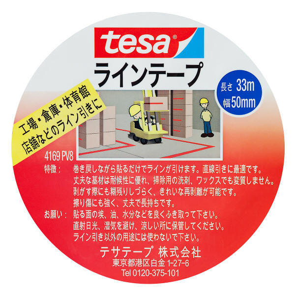 tesa tape ラインテープ 黄 幅50mm×長さ33m 1巻 - アスクル