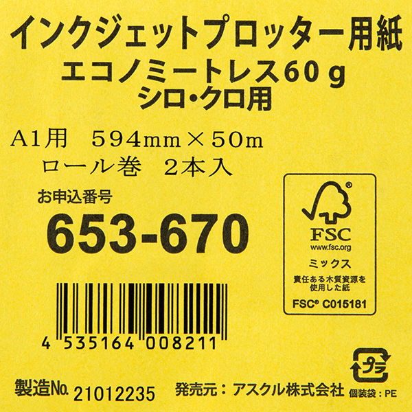 アスクル　プロッタ用紙　ロール紙　インクジェットプロッタ用紙　トレーシングペーパー60g白黒用A1　1箱（2本入）　 オリジナル