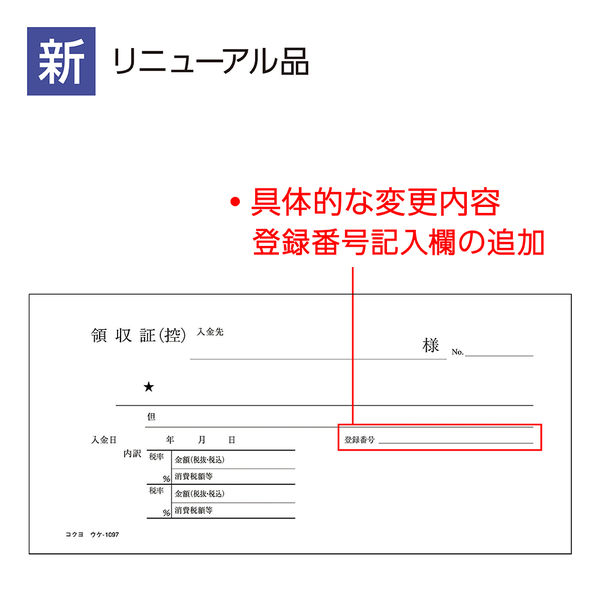 コクヨ 領収証 2枚複写 小切手判 50組 2色刷 バックカーボン複写 10冊 ウケ-1097