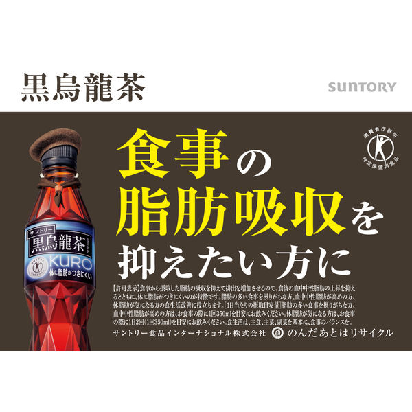 【トクホ・特保】サントリー 黒烏龍茶 350ml 1箱（24本入）