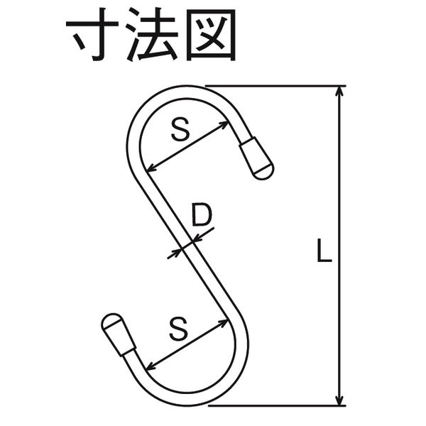 ニッサチェイン キャップ付ステンレスS字フック 75mm A749 1パック（2