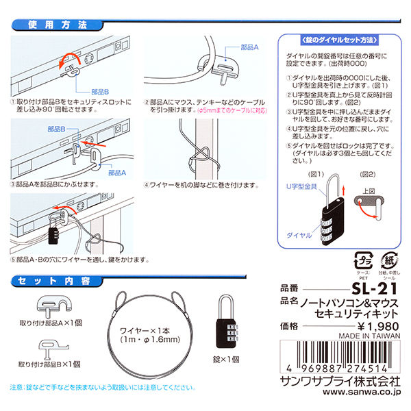 サンワサプライ　セキュリティーワイヤー　ノートパソコン＆マウスセキュリティ　ダイヤル式ロックタイプ　SL-21