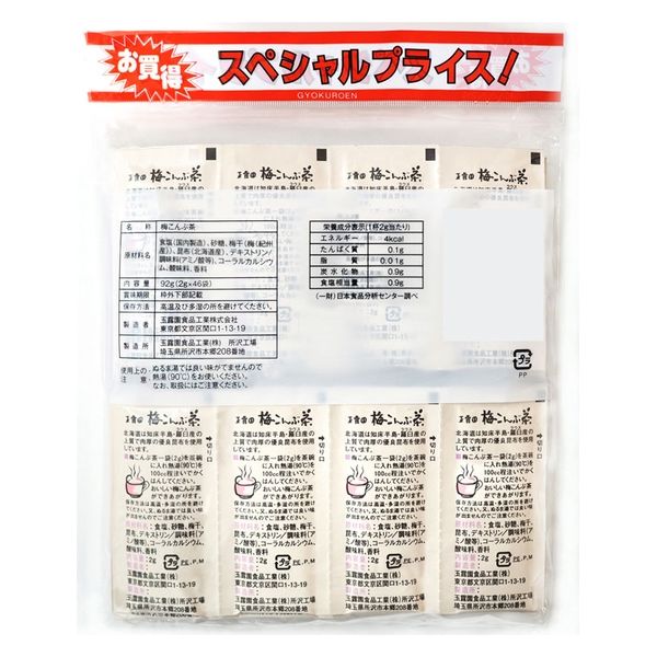 玉露園 梅こんぶ茶 アスクル限定セット 1セット（138袋：46袋入