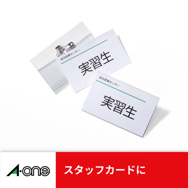 エーワン マルチカード 吊り下げ名札ヨコ特大用 ミシン目 プリンタ兼用 